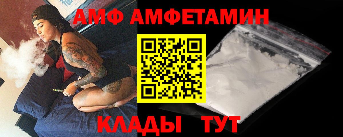 Amphetamine  АМФ Розовый  АМФ  Новочебоксарск  Вход с VPN 