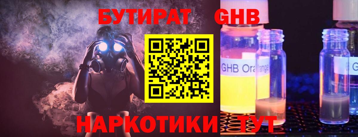 Новочебоксарск  БУТИРАТ BDO  БУТИРАТ  Вход с VPN 