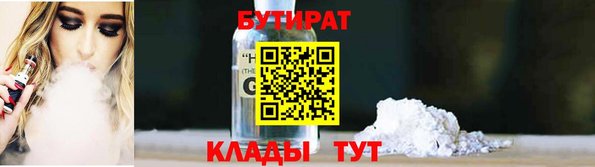 Бутират 99% Новочебоксарск
