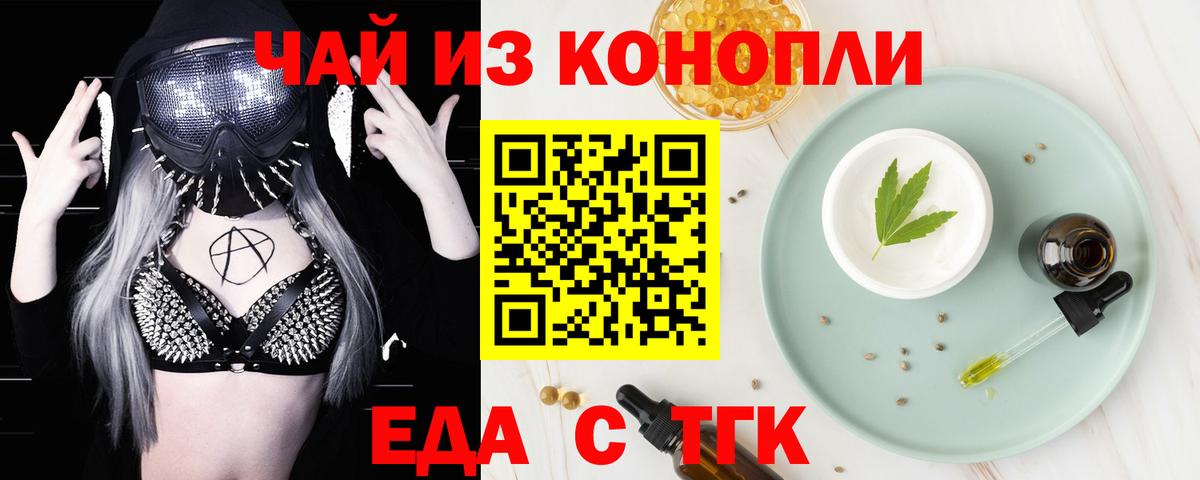 Новочебоксарск  Еда ТГК конопля  Вход с VPN 