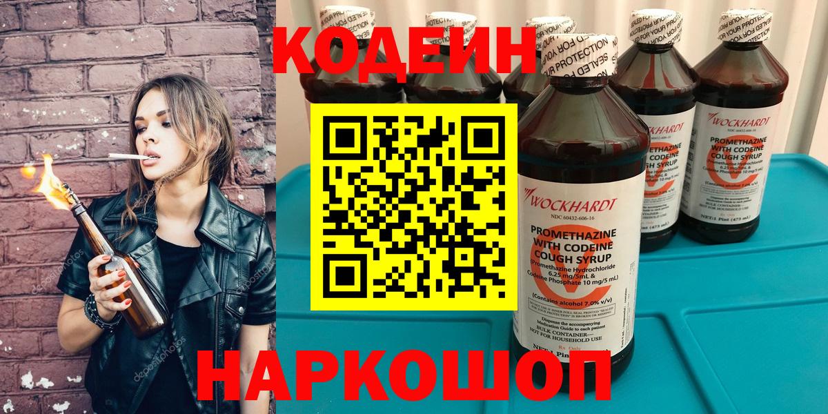 Кодеиновый сироп Lean Purple Drank Новочебоксарск