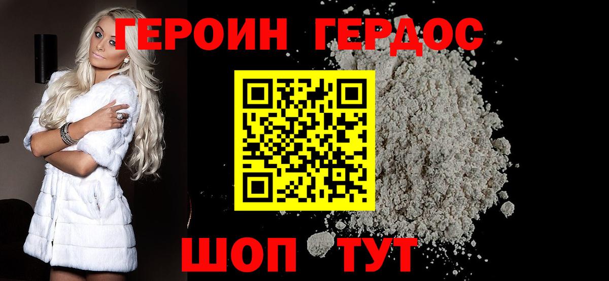 Героин  Вход с VPN  Новочебоксарск  Героин хмурый 