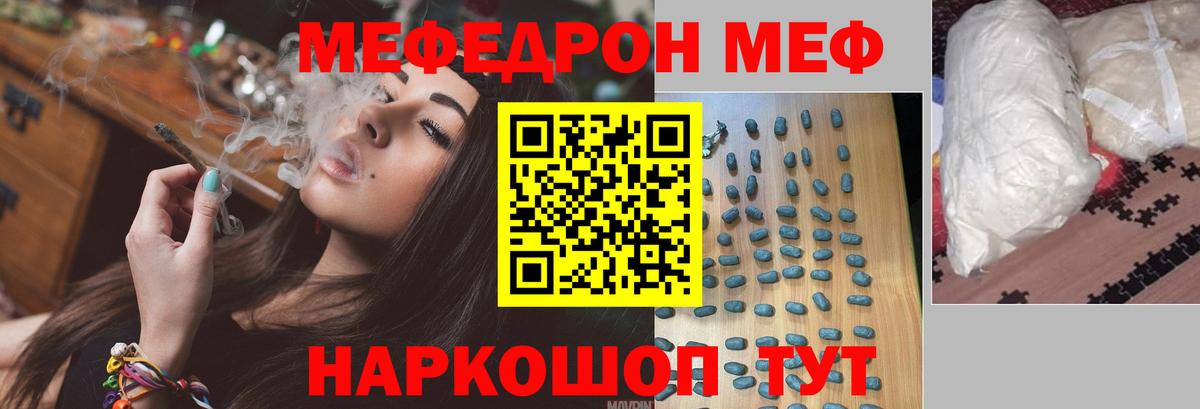 МЕФ кристаллы Новочебоксарск