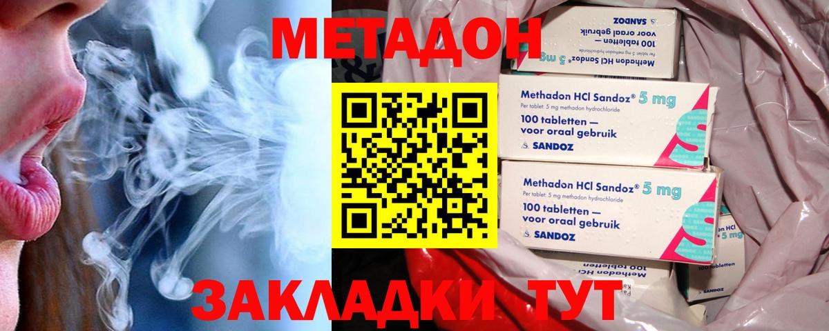 Метадон methadone Новочебоксарск